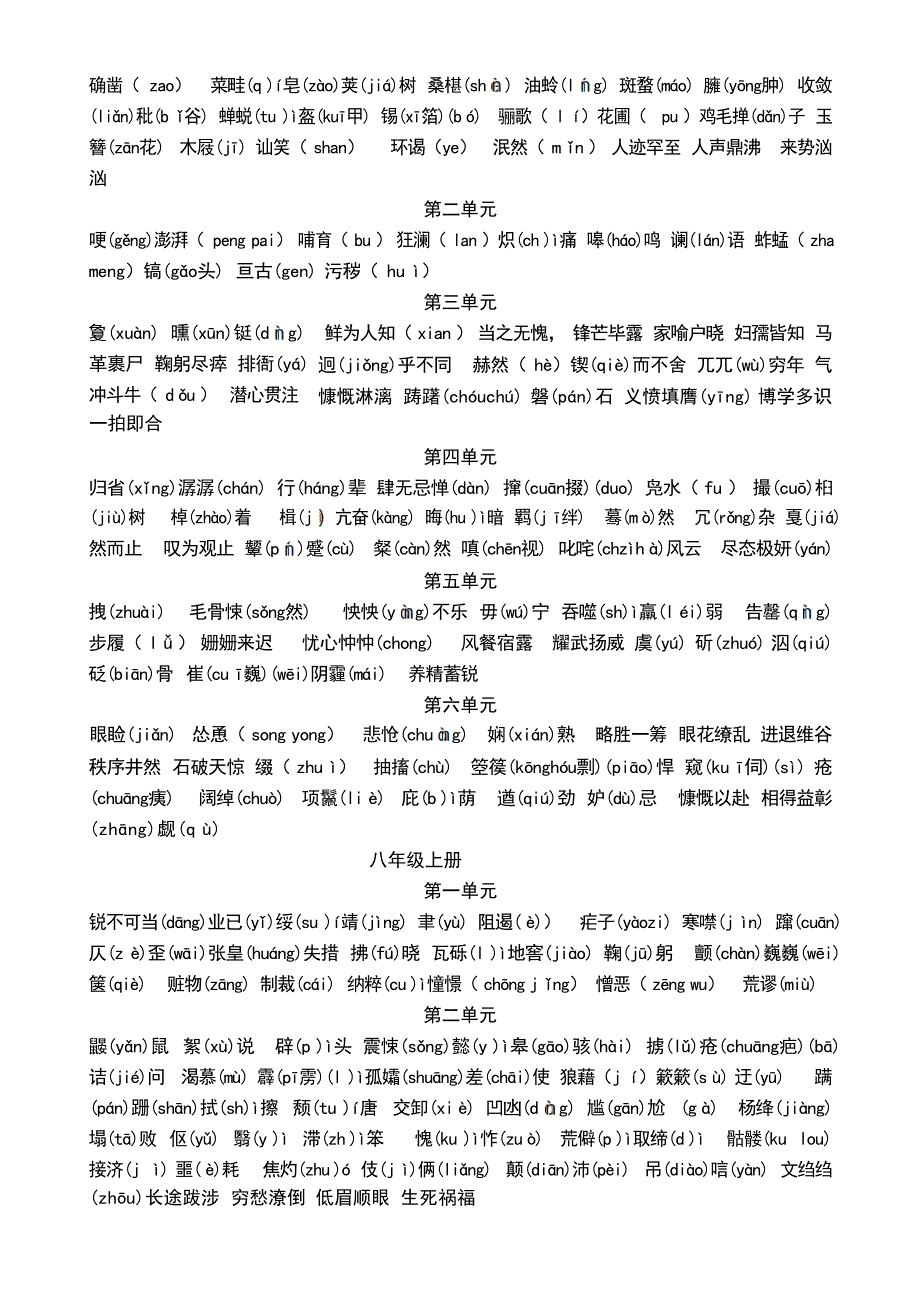 中考语文字词复习人教版中考_第2页