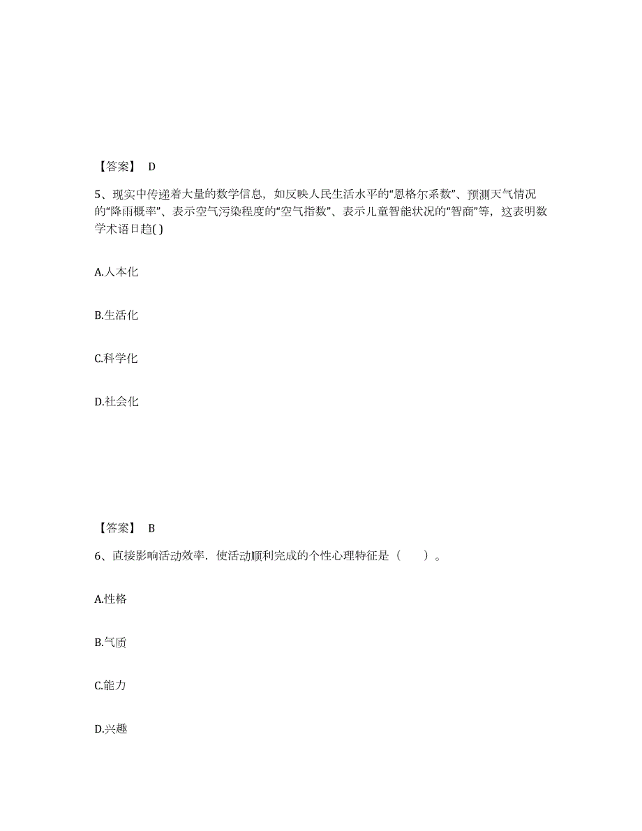 2021-2022年度年福建省教师资格之小学教育教学知识与能力考前冲刺试卷B卷含答案_第3页