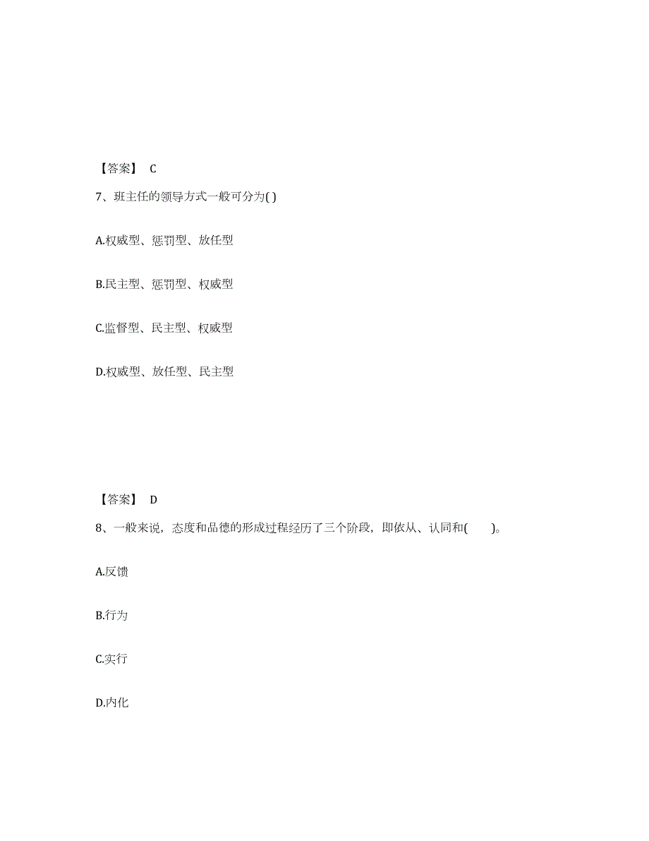 2021-2022年度年福建省教师资格之小学教育教学知识与能力考前冲刺试卷B卷含答案_第4页