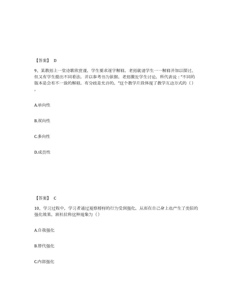 2021-2022年度年福建省教师资格之小学教育教学知识与能力考前冲刺试卷B卷含答案_第5页