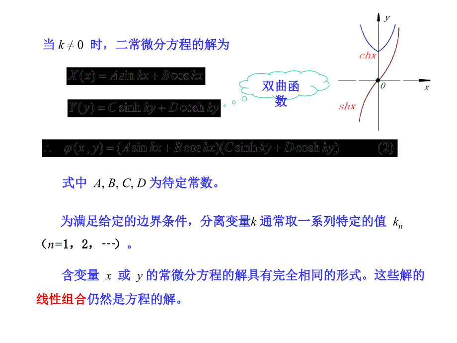 电磁场和电磁波之分离变量法培训课件_第3页