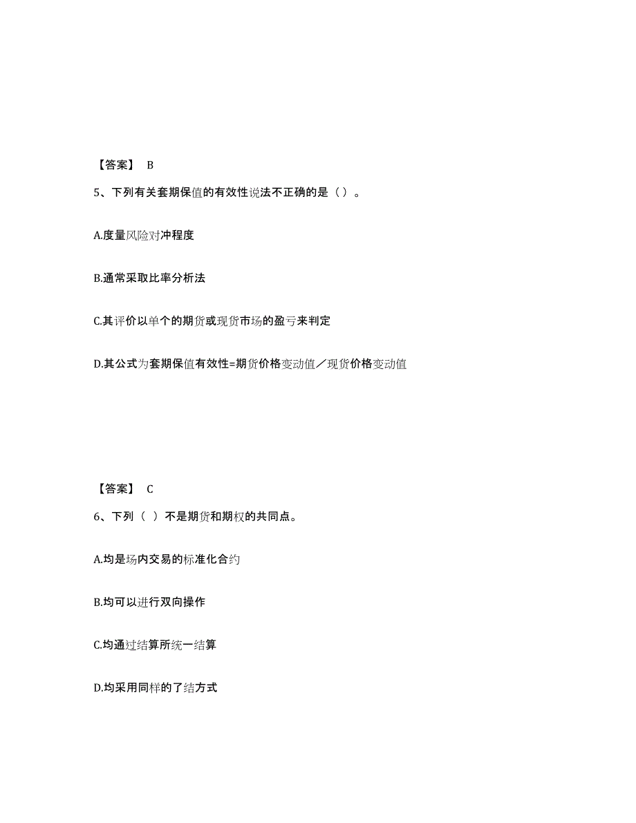 2021-2022年度云南省期货从业资格之期货基础知识试题及答案六_第3页