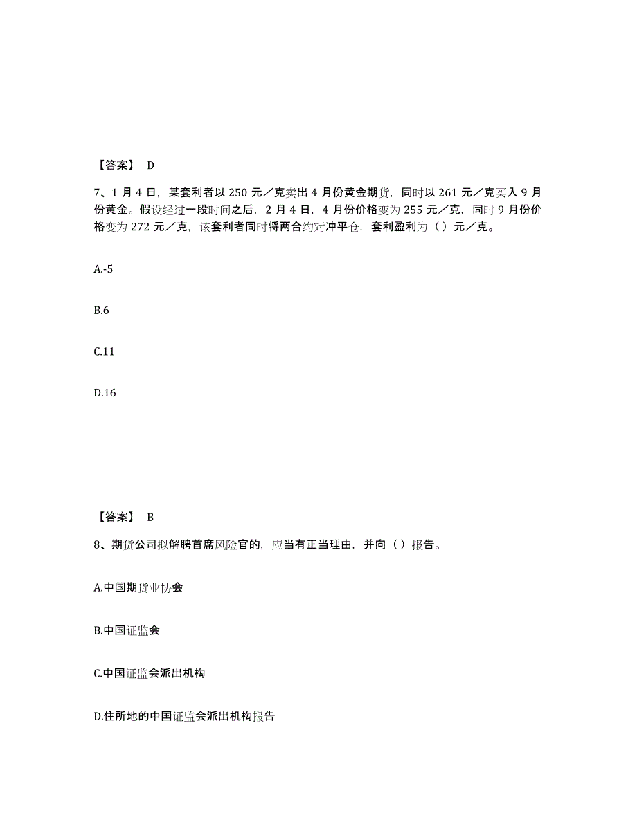 2021-2022年度云南省期货从业资格之期货基础知识试题及答案六_第4页