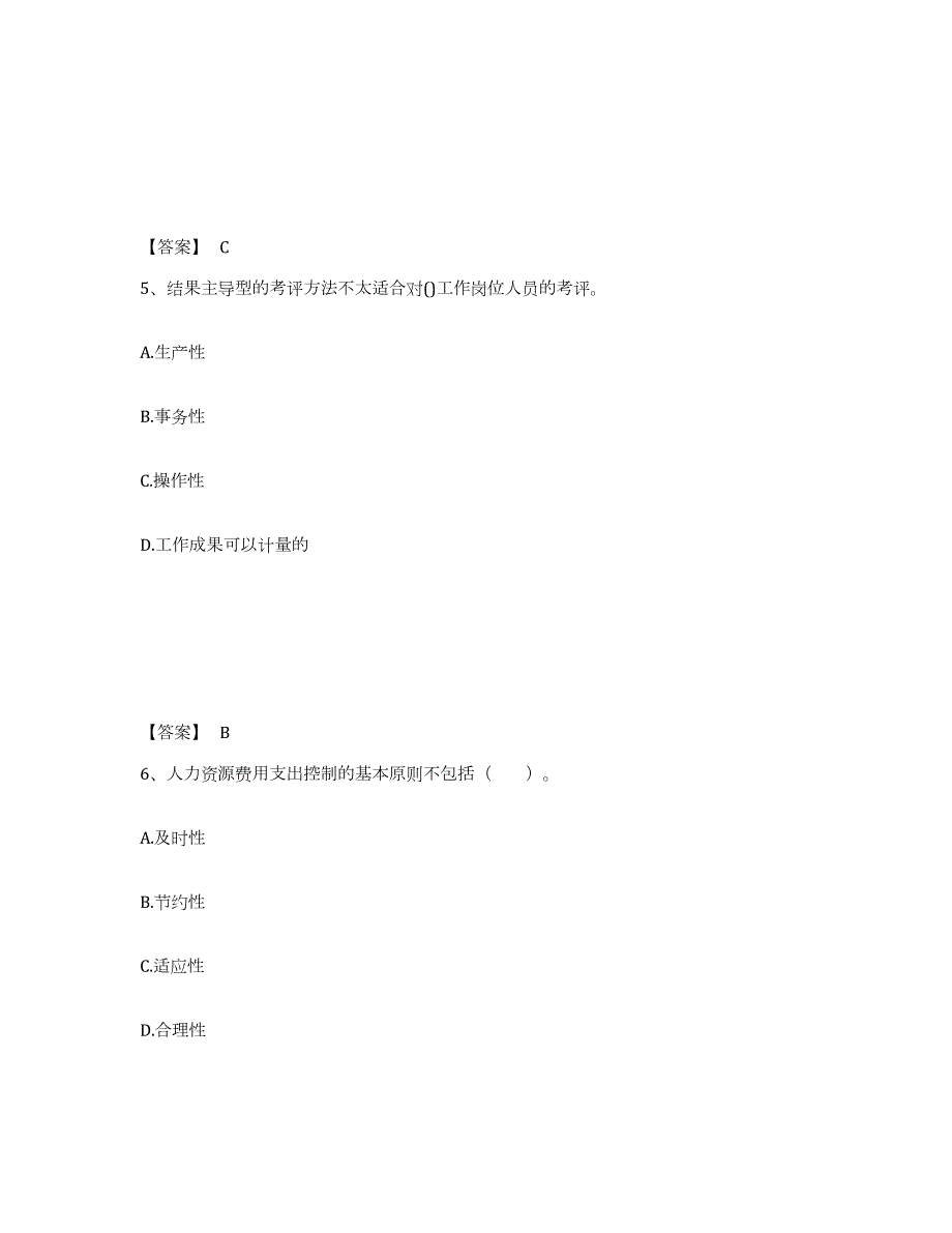 2021-2022年度广西壮族自治区企业人力资源管理师之三级人力资源管理师综合练习试卷A卷附答案_第3页