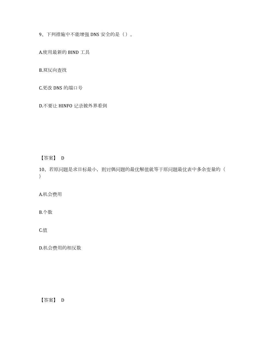 2021-2022年度北京市国家电网招聘之管理类考试题库_第5页