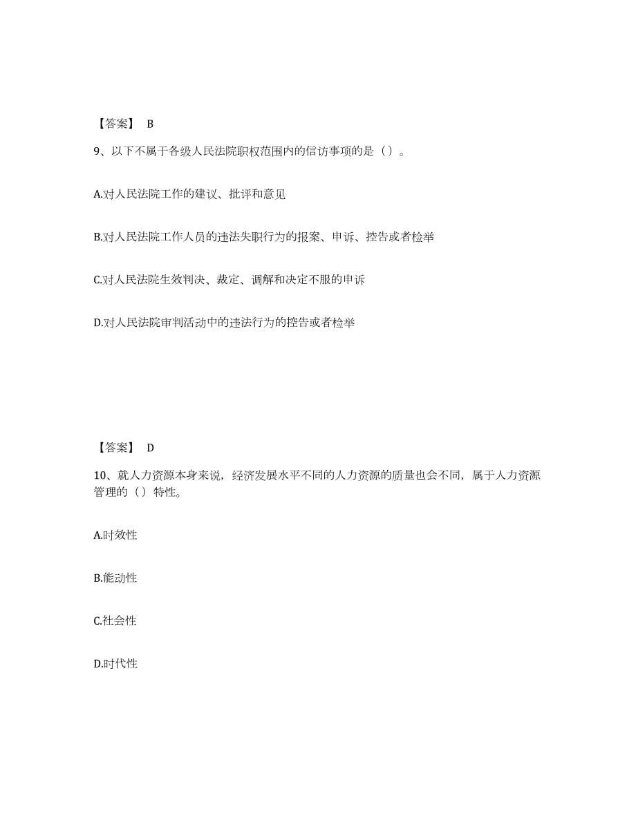 2021-2022年度天津市劳务员之劳务员基础知识通关试题库(有答案)_第5页