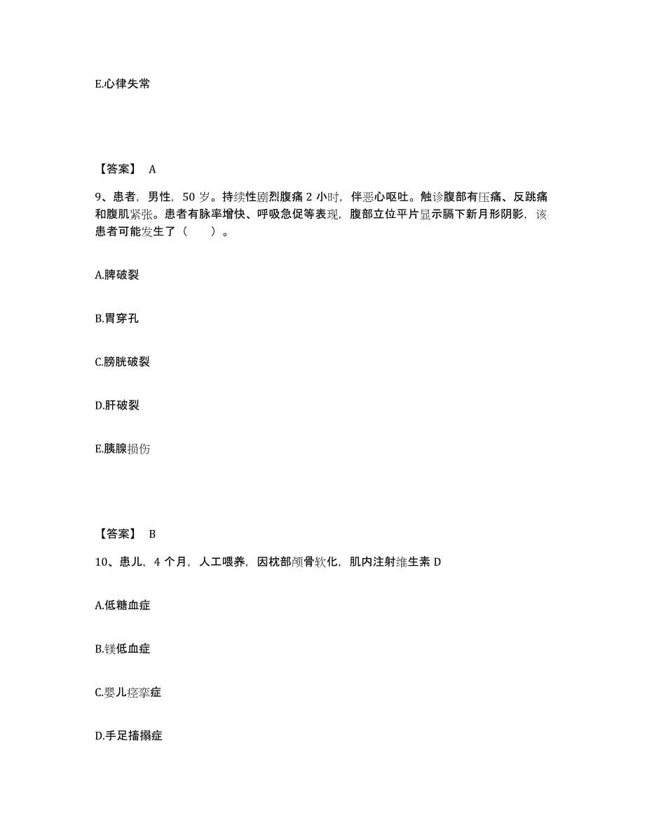2021-2022年度北京市护师类之护师（初级）能力提升试卷B卷附答案_第5页