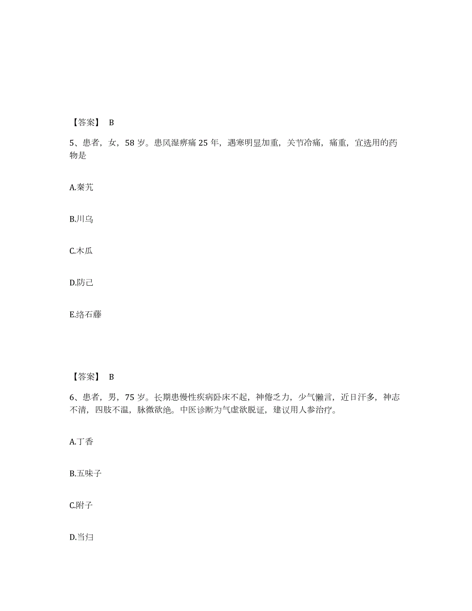 2021-2022年度北京市教师资格之中学物理学科知识与教学能力高分题库附答案_第3页