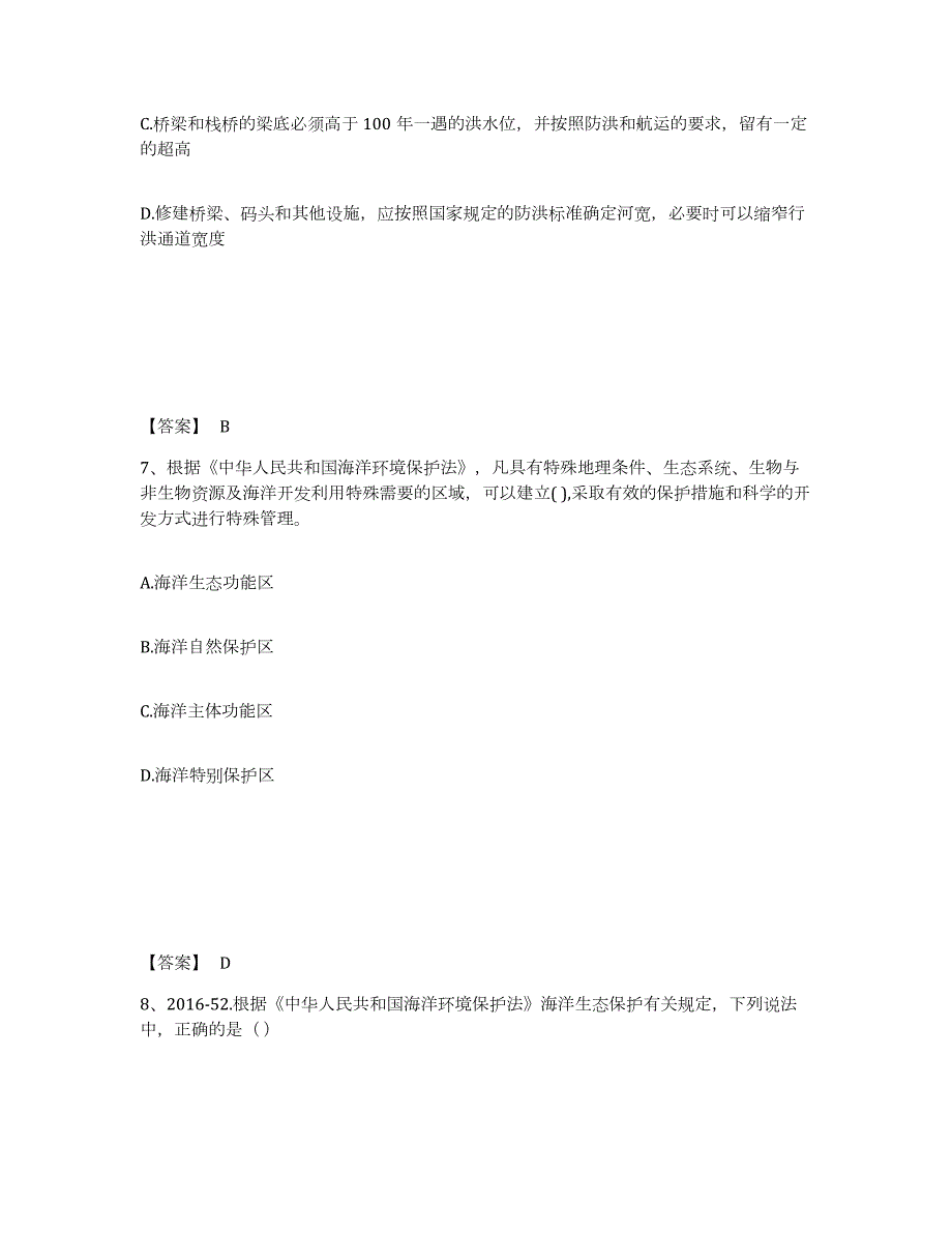 2021-2022年度年福建省环境影响评价工程师之环评法律法规自我检测试卷A卷附答案_第4页