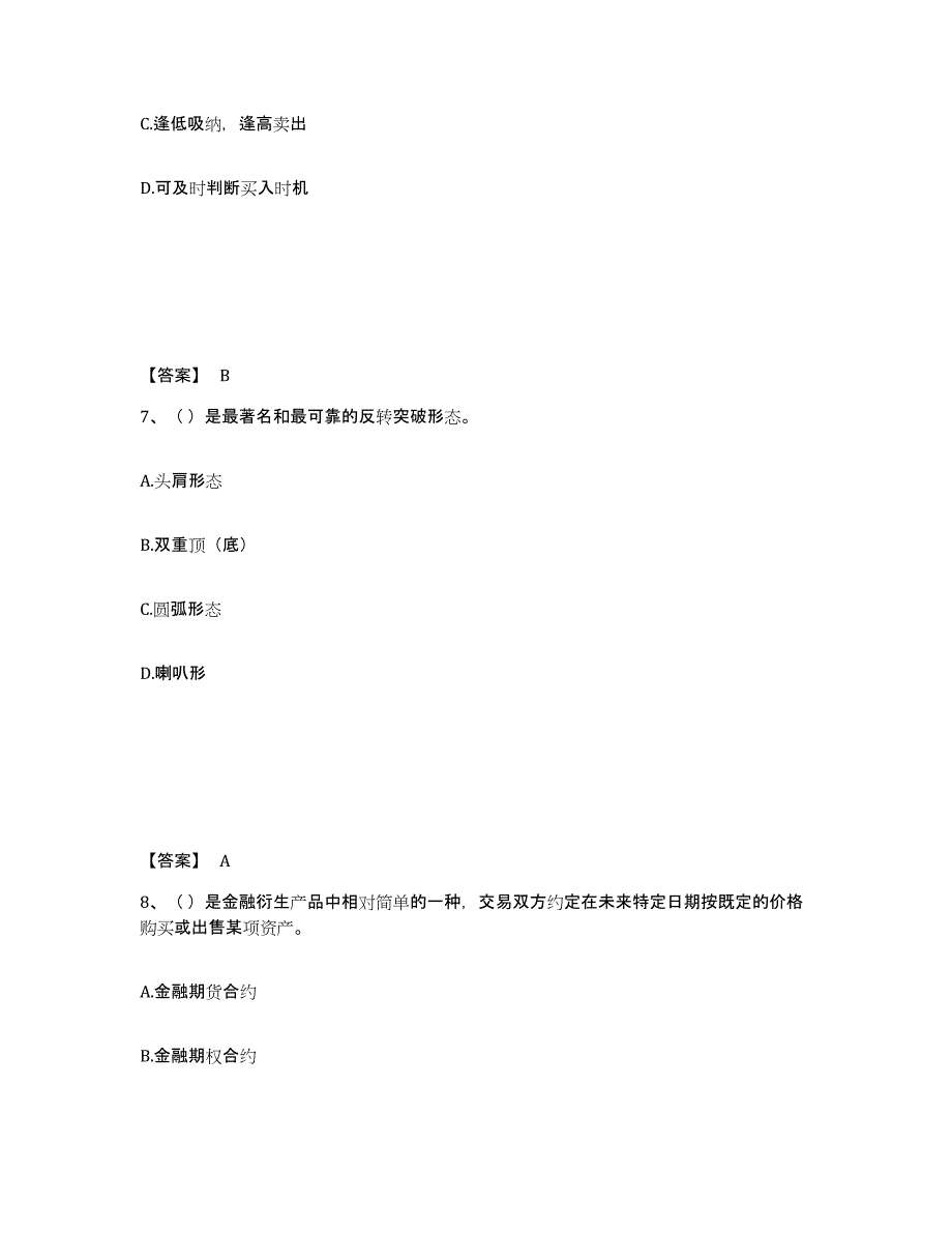 2021-2022年度云南省期货从业资格之期货基础知识考试题库_第4页