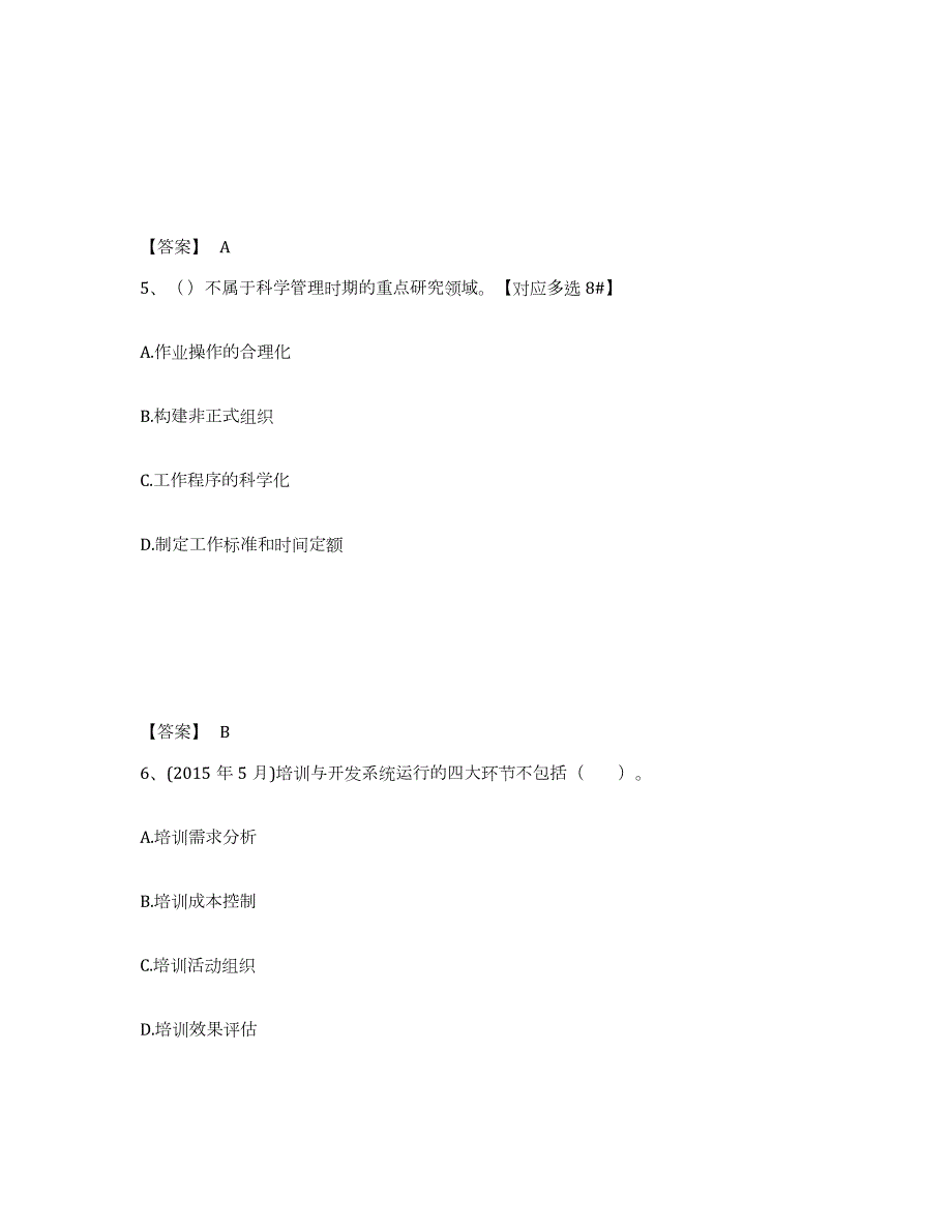 2021-2022年度江苏省企业人力资源管理师之一级人力资源管理师题库练习试卷B卷附答案_第3页