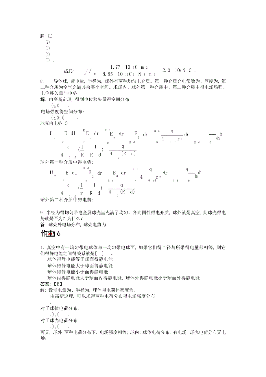 大学物理复习答案试题_第2页