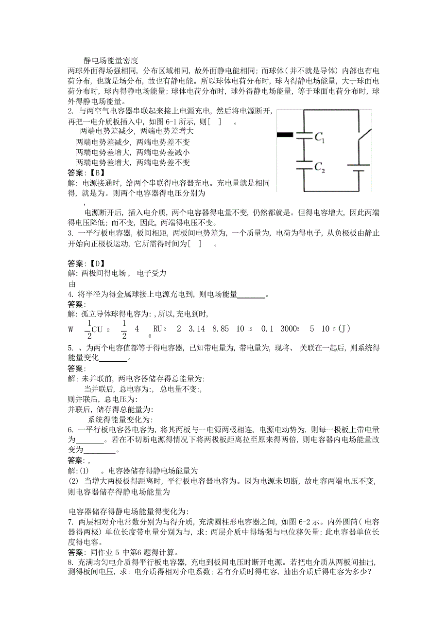 大学物理复习答案试题_第3页