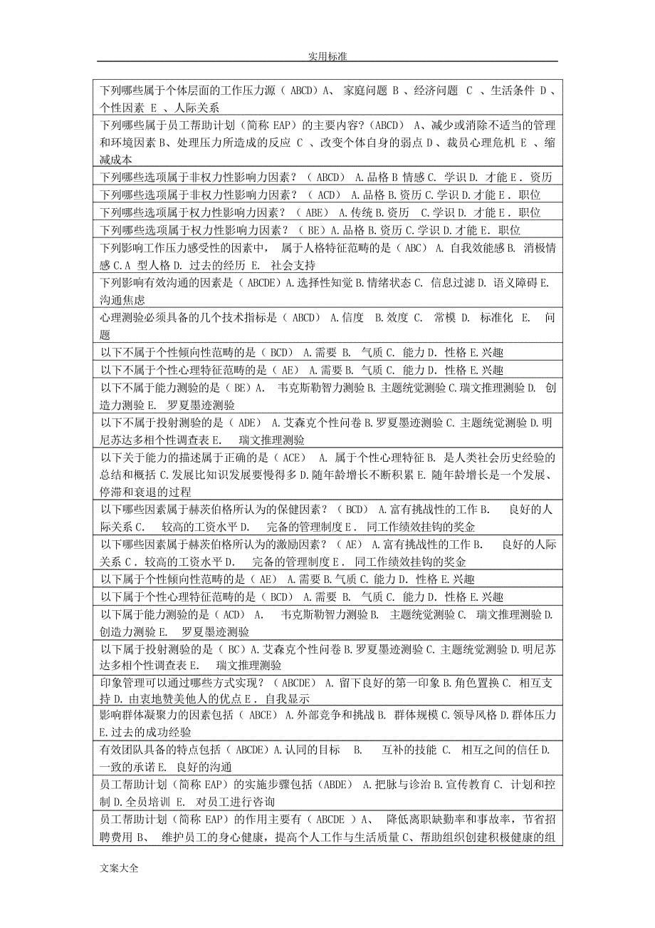 管理系统心理学总复习已排序大学_第5页