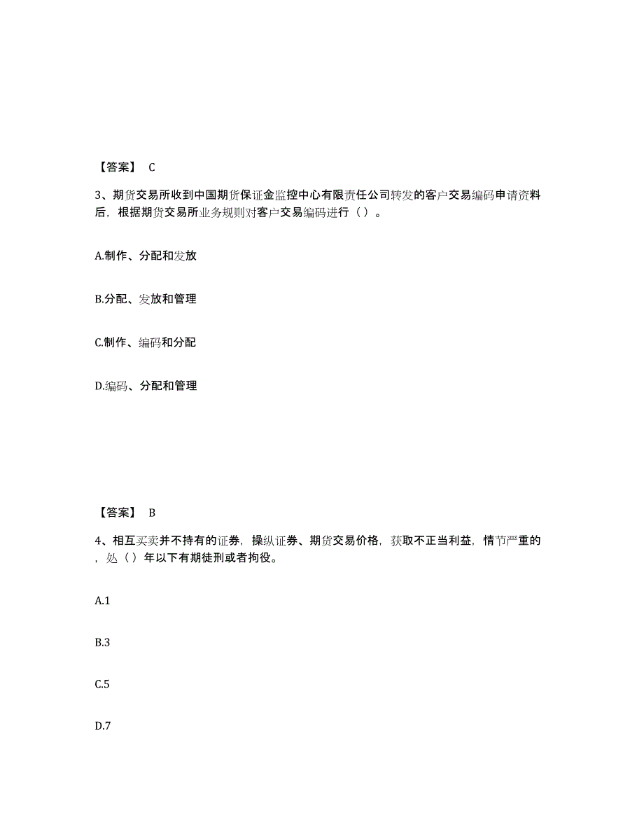 2021-2022年度云南省期货从业资格之期货法律法规基础试题库和答案要点_第2页