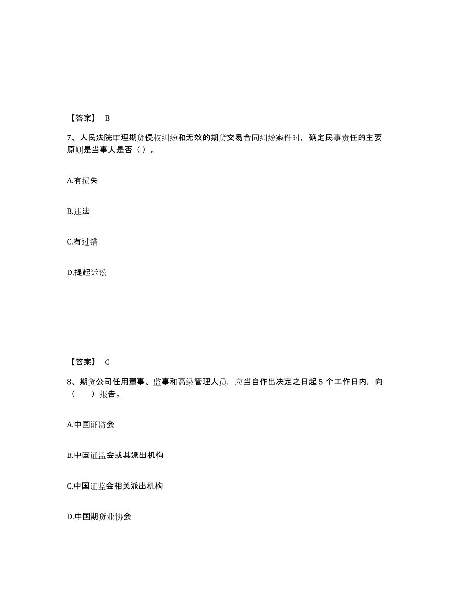 2021-2022年度云南省期货从业资格之期货法律法规基础试题库和答案要点_第4页