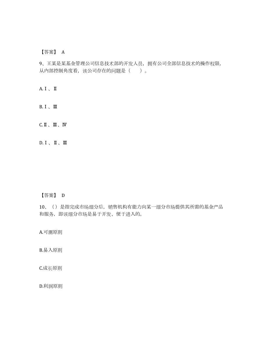 2021-2022年度吉林省基金从业资格证之基金法律法规、职业道德与业务规范考前冲刺试卷B卷含答案_第5页