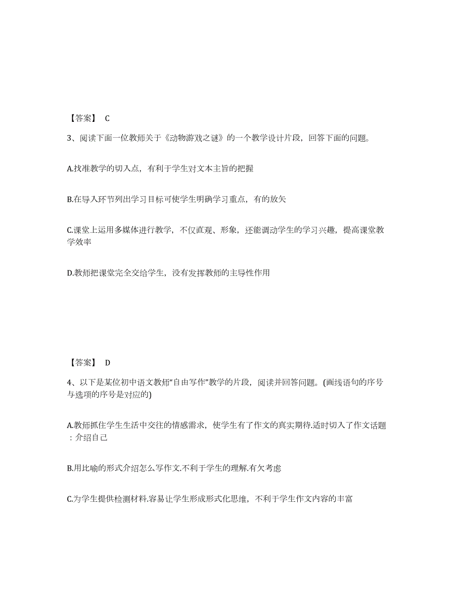 2021-2022年度年福建省教师资格之中学语文学科知识与教学能力试题及答案四_第2页