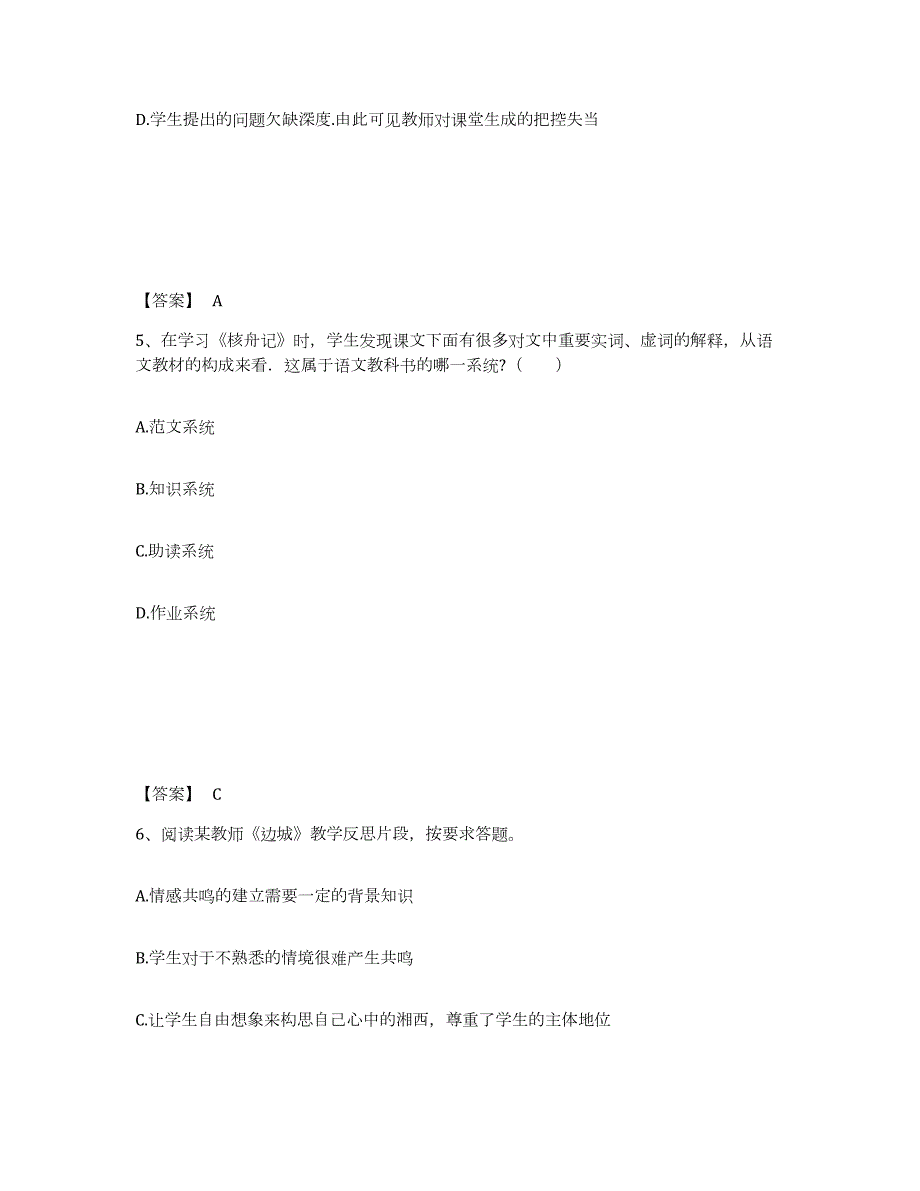 2021-2022年度年福建省教师资格之中学语文学科知识与教学能力试题及答案四_第3页