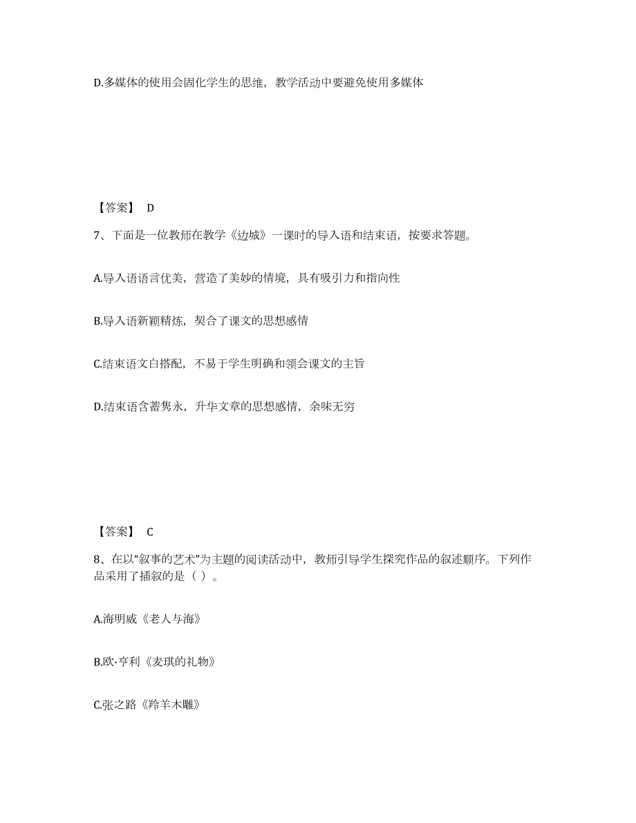 2021-2022年度年福建省教师资格之中学语文学科知识与教学能力试题及答案四_第4页