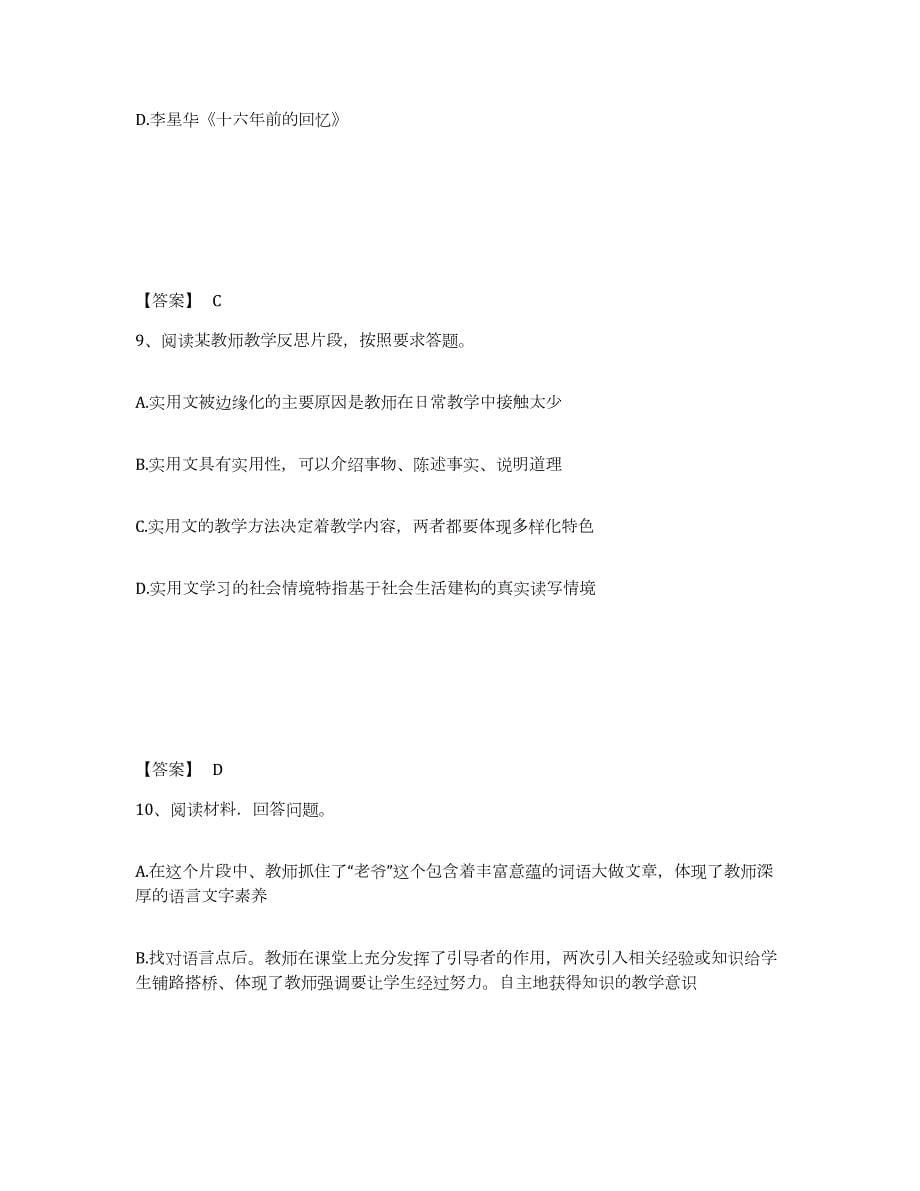 2021-2022年度年福建省教师资格之中学语文学科知识与教学能力试题及答案四_第5页