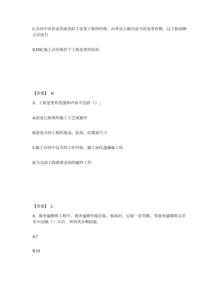 2021-2022年度内蒙古自治区施工员之土建施工专业管理实务练习题(四)及答案_第2页