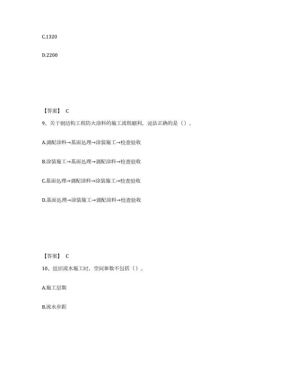 2021-2022年度内蒙古自治区施工员之土建施工专业管理实务练习题(四)及答案_第5页