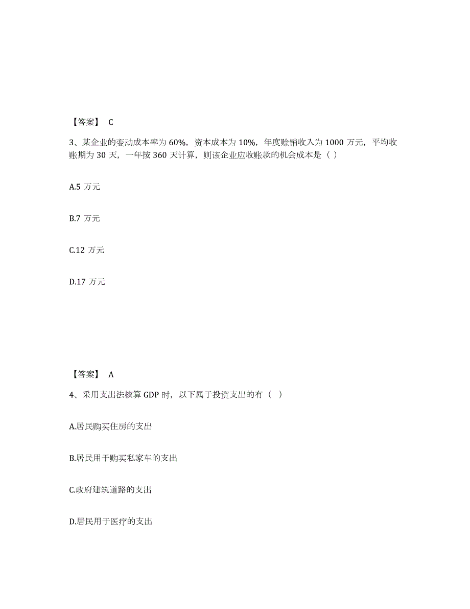 2021-2022年度广东省审计师之中级审计师审计专业相关知识自测提分题库加答案_第2页