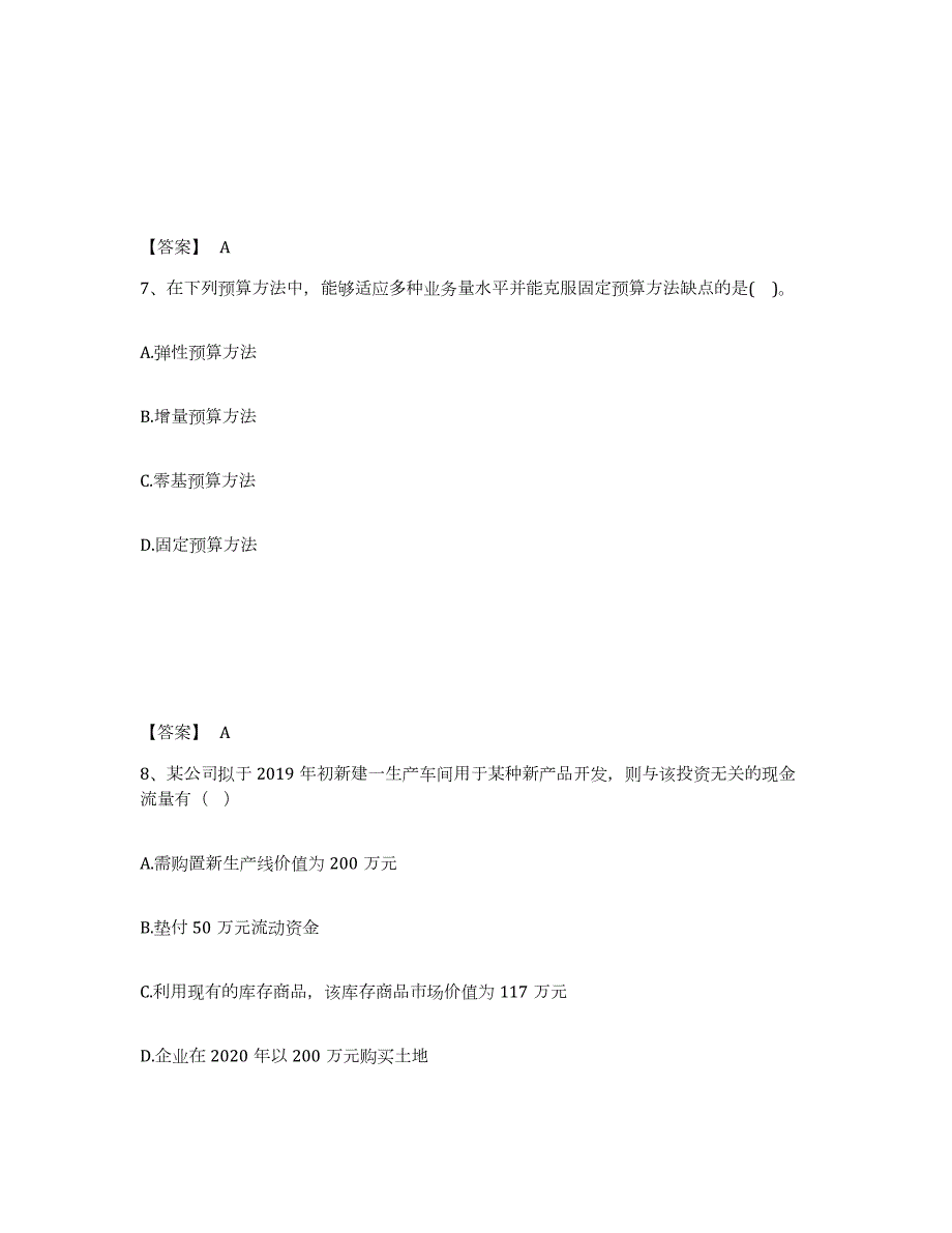 2021-2022年度广东省审计师之中级审计师审计专业相关知识自测提分题库加答案_第4页