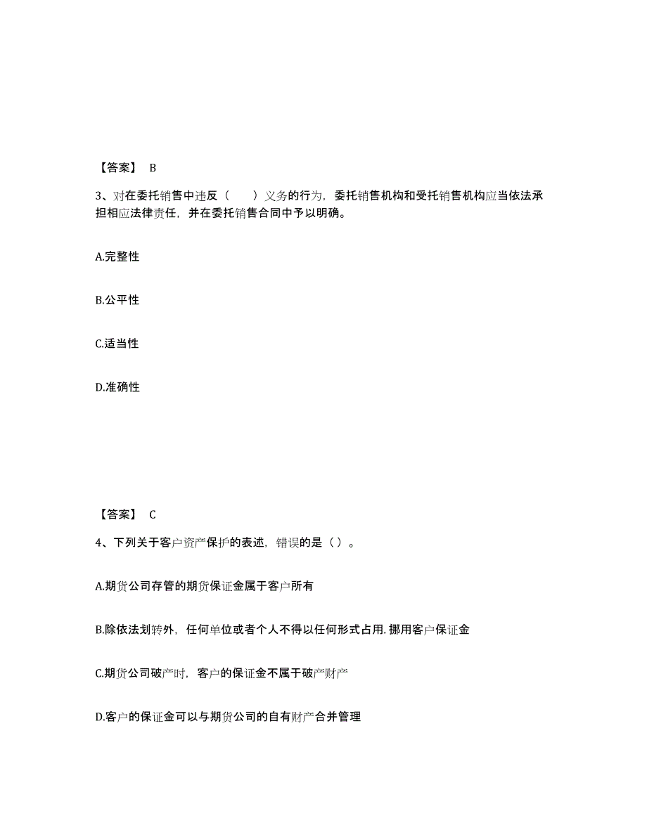 2021-2022年度云南省期货从业资格之期货法律法规通关题库(附答案)_第2页