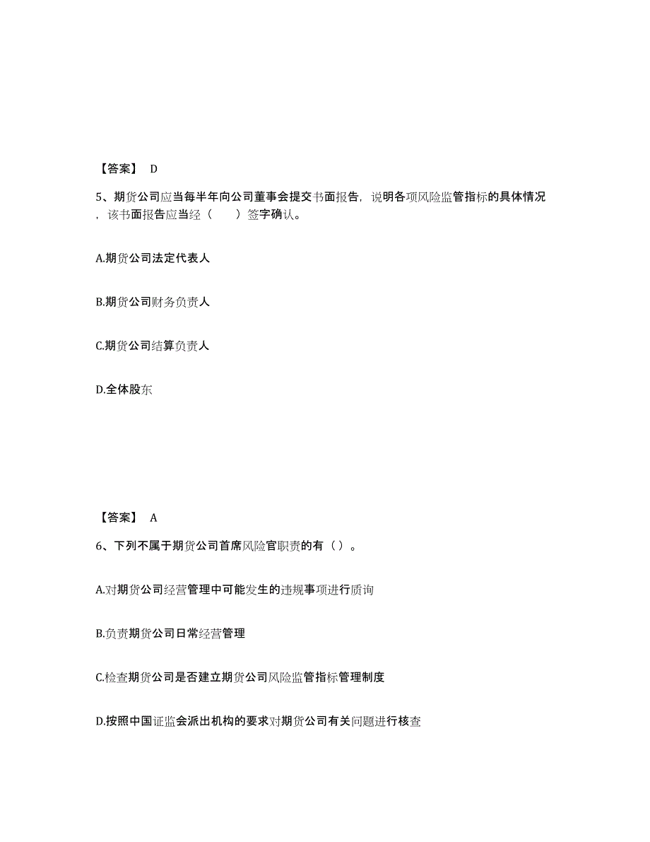 2021-2022年度云南省期货从业资格之期货法律法规通关题库(附答案)_第3页