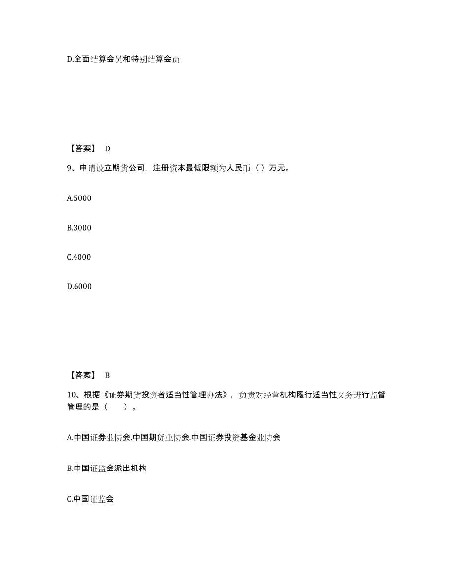 2021-2022年度云南省期货从业资格之期货法律法规通关题库(附答案)_第5页