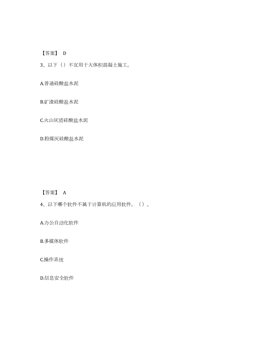 2021-2022年度广东省施工员之装修施工基础知识强化训练试卷A卷附答案_第2页