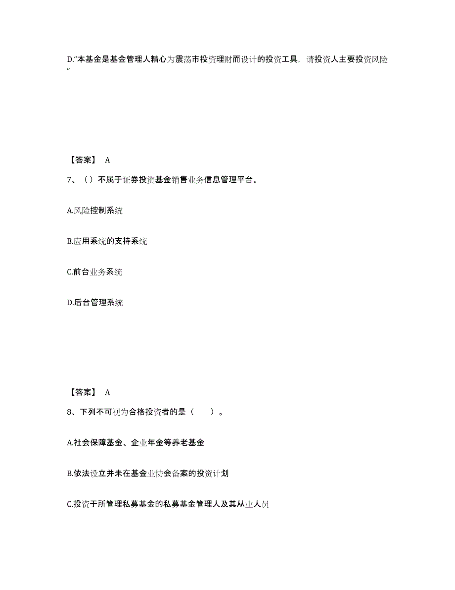 2021-2022年度北京市基金从业资格证之基金法律法规、职业道德与业务规范考前自测题及答案_第4页