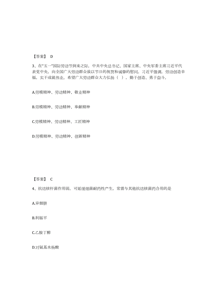 2021-2022年度江苏省三支一扶之三支一扶行测通关提分题库及完整答案_第2页