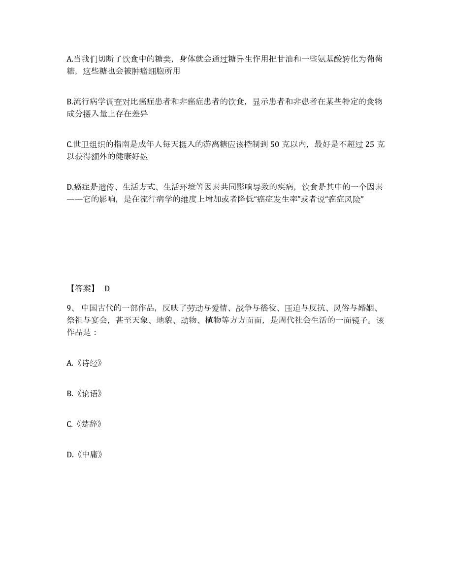 2021-2022年度江苏省三支一扶之三支一扶行测通关提分题库及完整答案_第5页