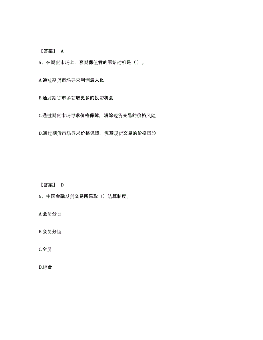 2021-2022年度云南省期货从业资格之期货基础知识通关题库(附带答案)_第3页