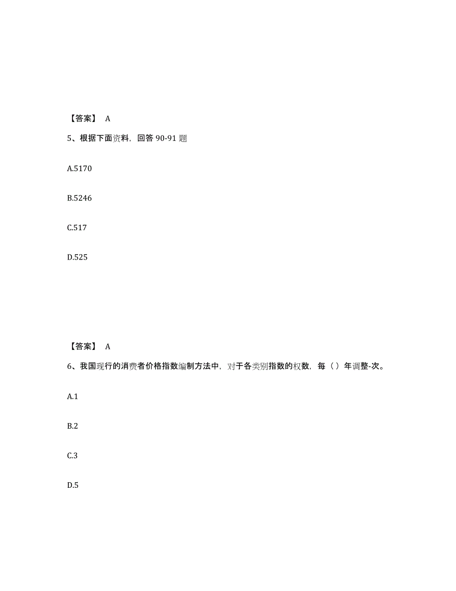 2021-2022年度云南省期货从业资格之期货投资分析考试题库_第3页