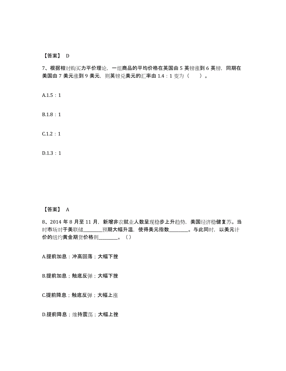 2021-2022年度云南省期货从业资格之期货投资分析考试题库_第4页