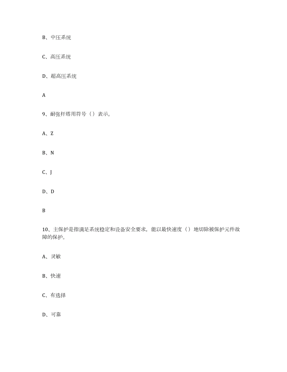 2021-2022年度四川省进网电工考前练习题及答案_第4页