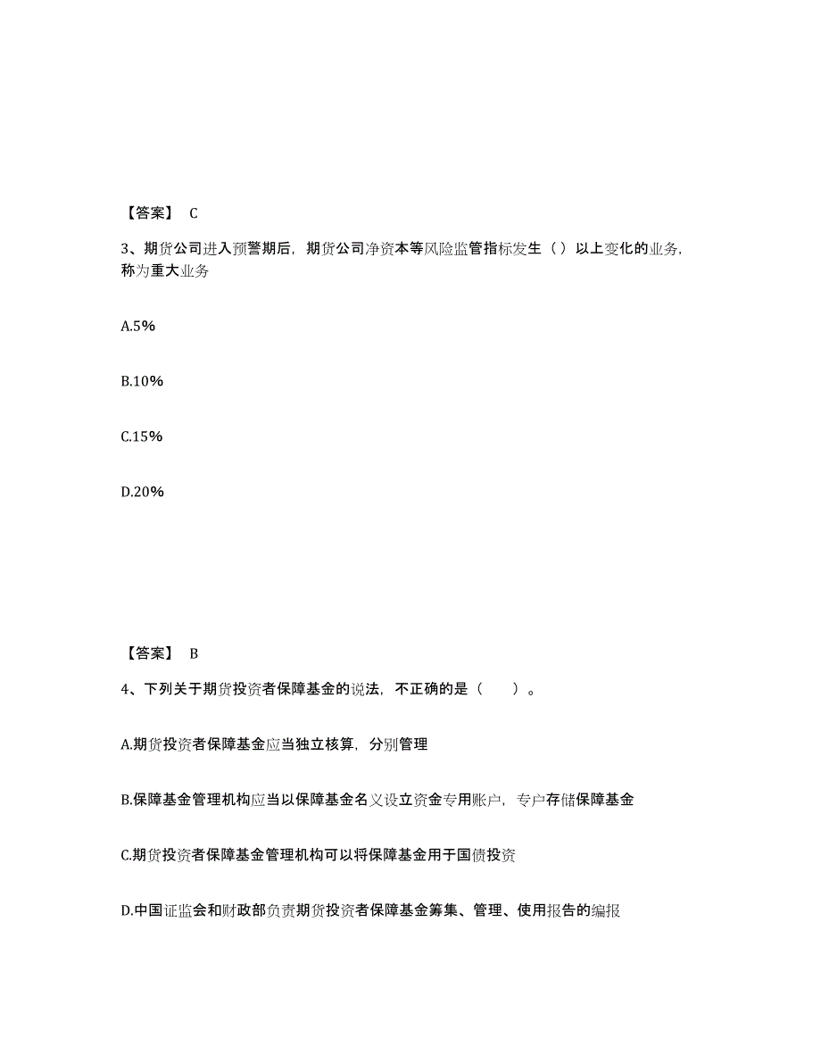 2021-2022年度云南省期货从业资格之期货法律法规练习题(十)及答案_第2页