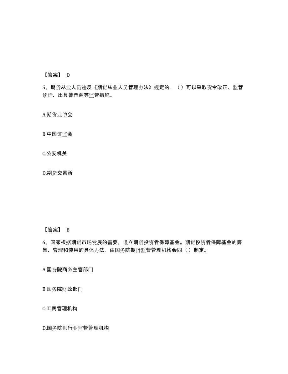 2021-2022年度云南省期货从业资格之期货法律法规练习题(十)及答案_第3页