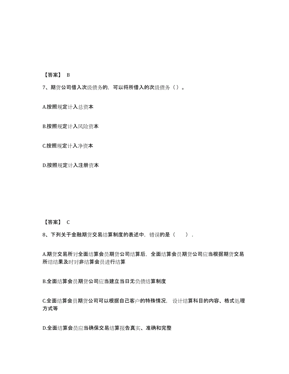 2021-2022年度云南省期货从业资格之期货法律法规练习题(十)及答案_第4页