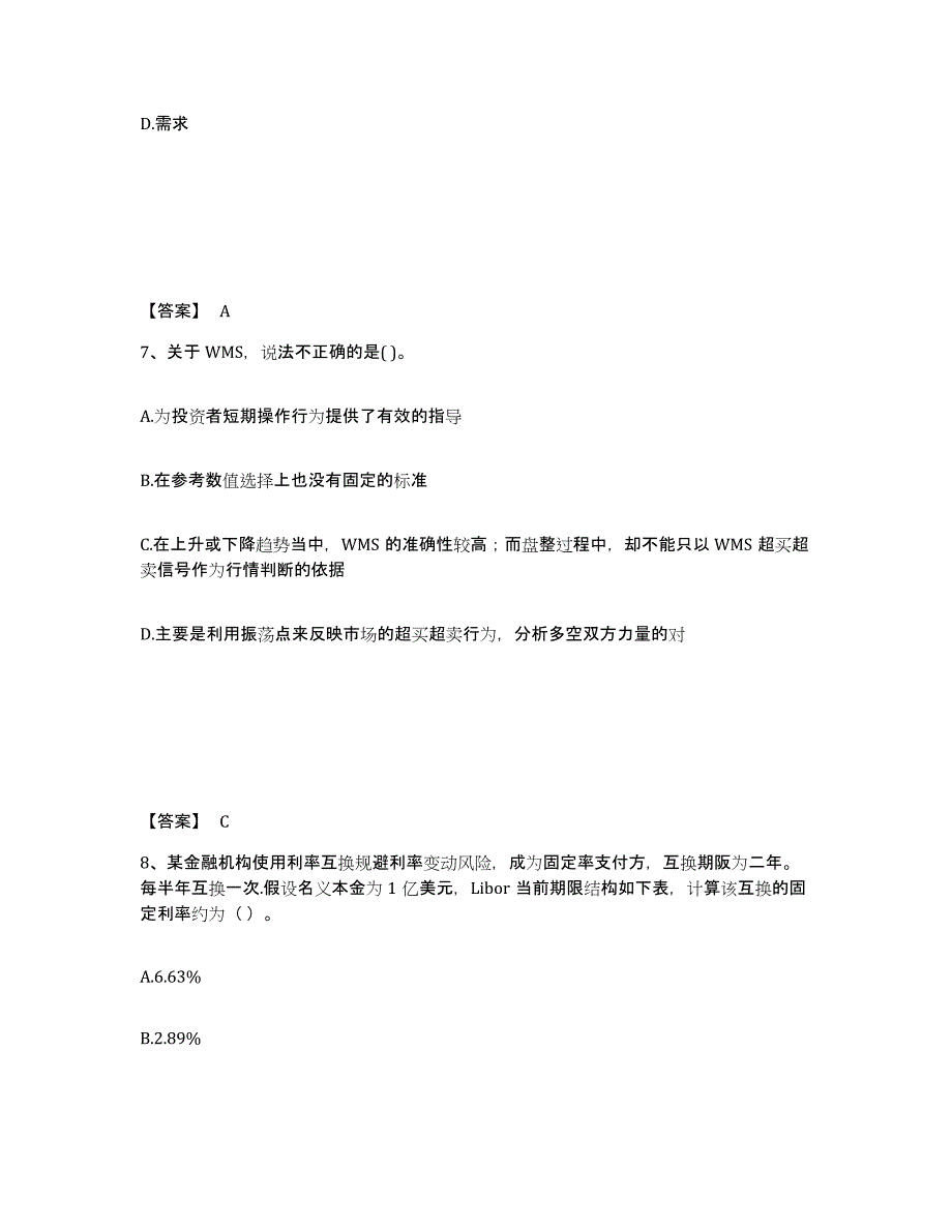 2021-2022年度北京市期货从业资格之期货投资分析考试题库_第4页