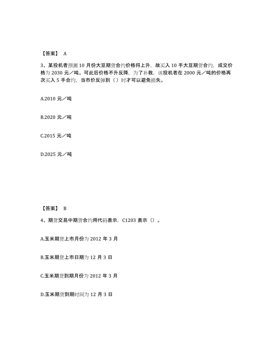 2021-2022年度内蒙古自治区期货从业资格之期货基础知识考前自测题及答案_第2页