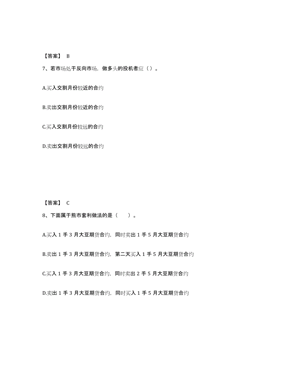 2021-2022年度内蒙古自治区期货从业资格之期货基础知识考前自测题及答案_第4页