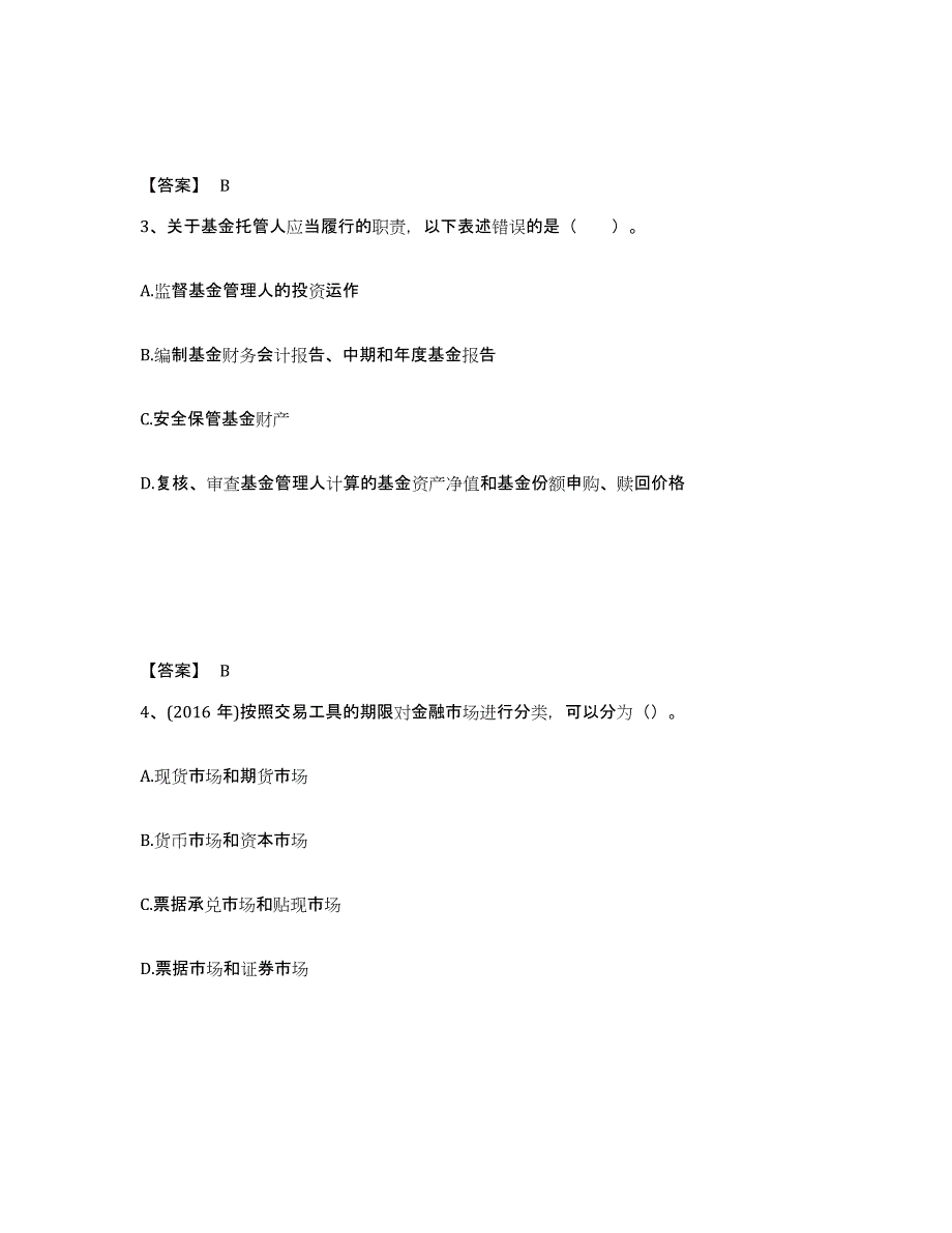 2021-2022年度北京市基金从业资格证之基金法律法规、职业道德与业务规范能力测试试卷A卷附答案_第2页