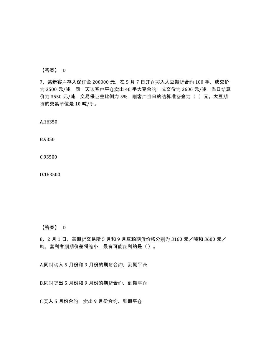 2021-2022年度内蒙古自治区期货从业资格之期货基础知识题库检测试卷A卷附答案_第4页