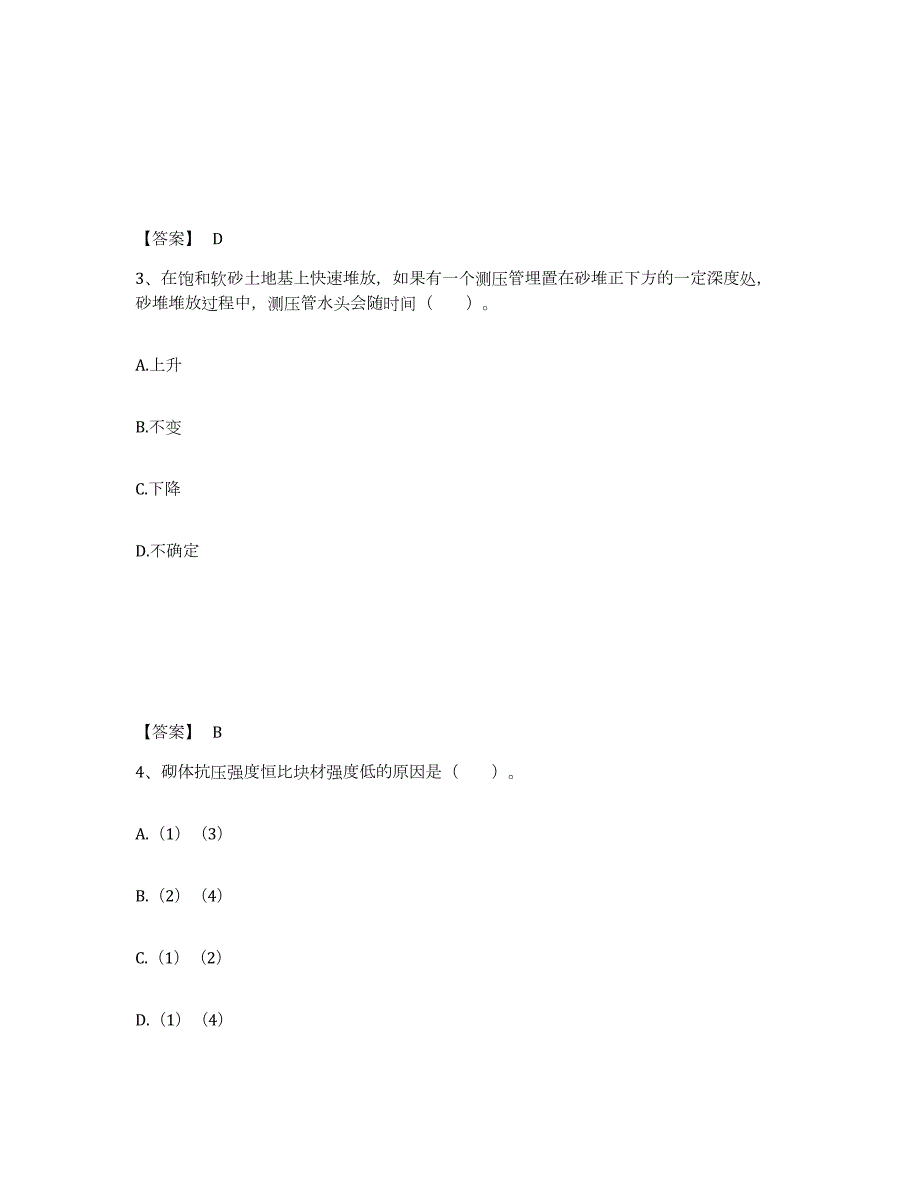 2021-2022年度广西壮族自治区国家电网招聘之其他工学类通关考试题库带答案解析_第2页