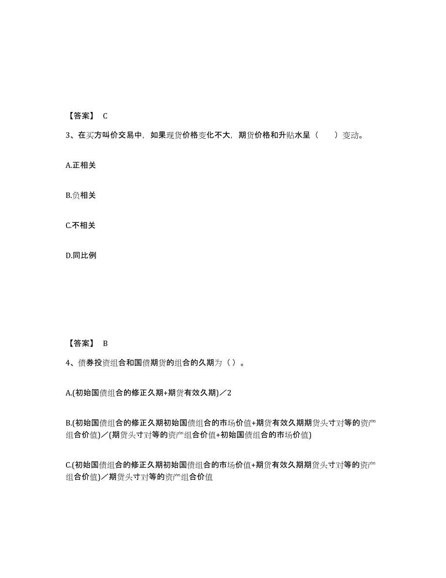 2021-2022年度北京市期货从业资格之期货投资分析模考模拟试题(全优)_第2页